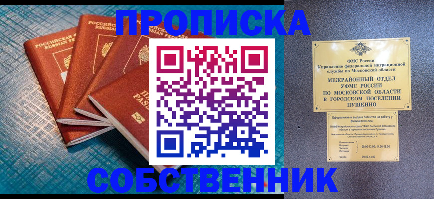 прописка в Альметьевске